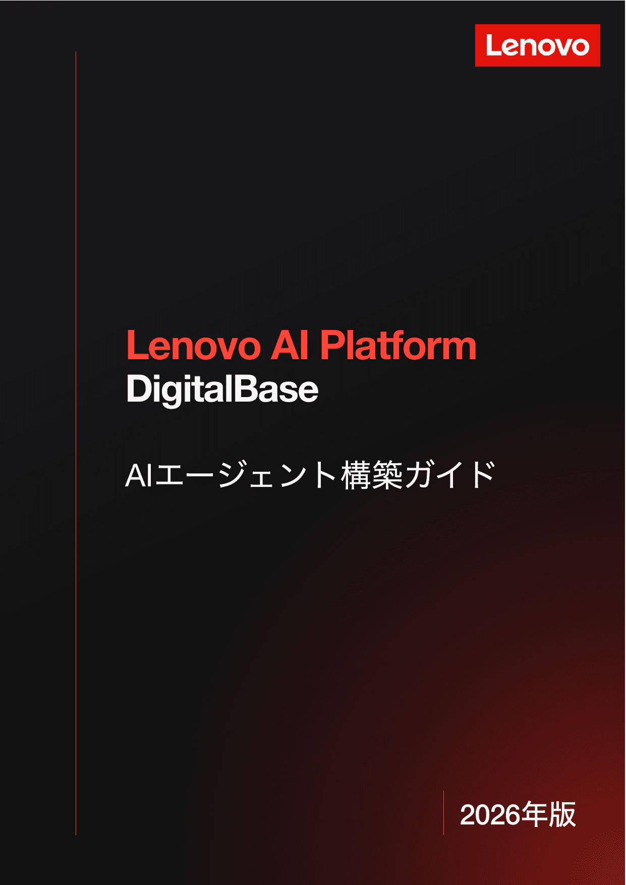 AIエージェント構築ガイド 表紙