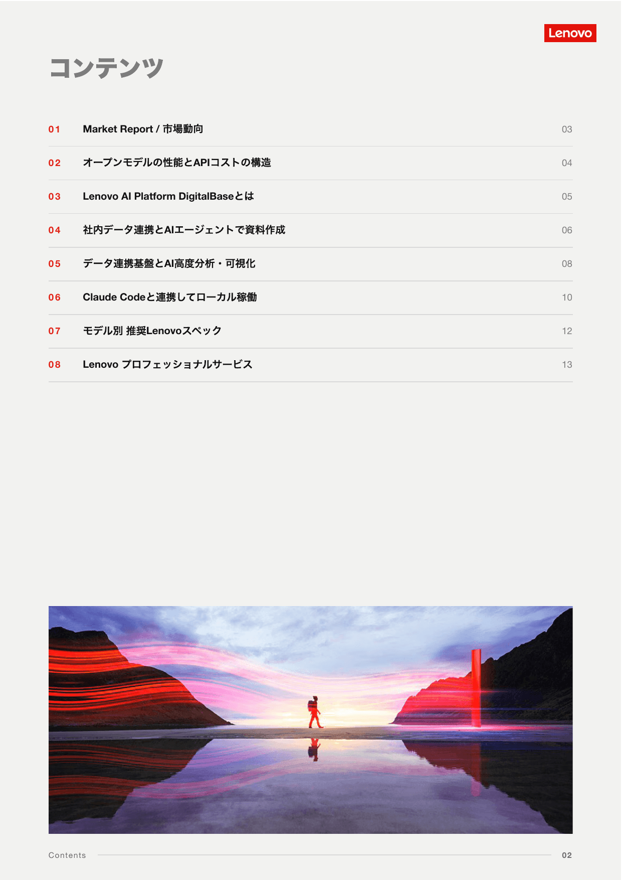 AIエージェント構築ガイド 目次（市場動向・ユースケース・推奨ハードウェア構成ほか）
