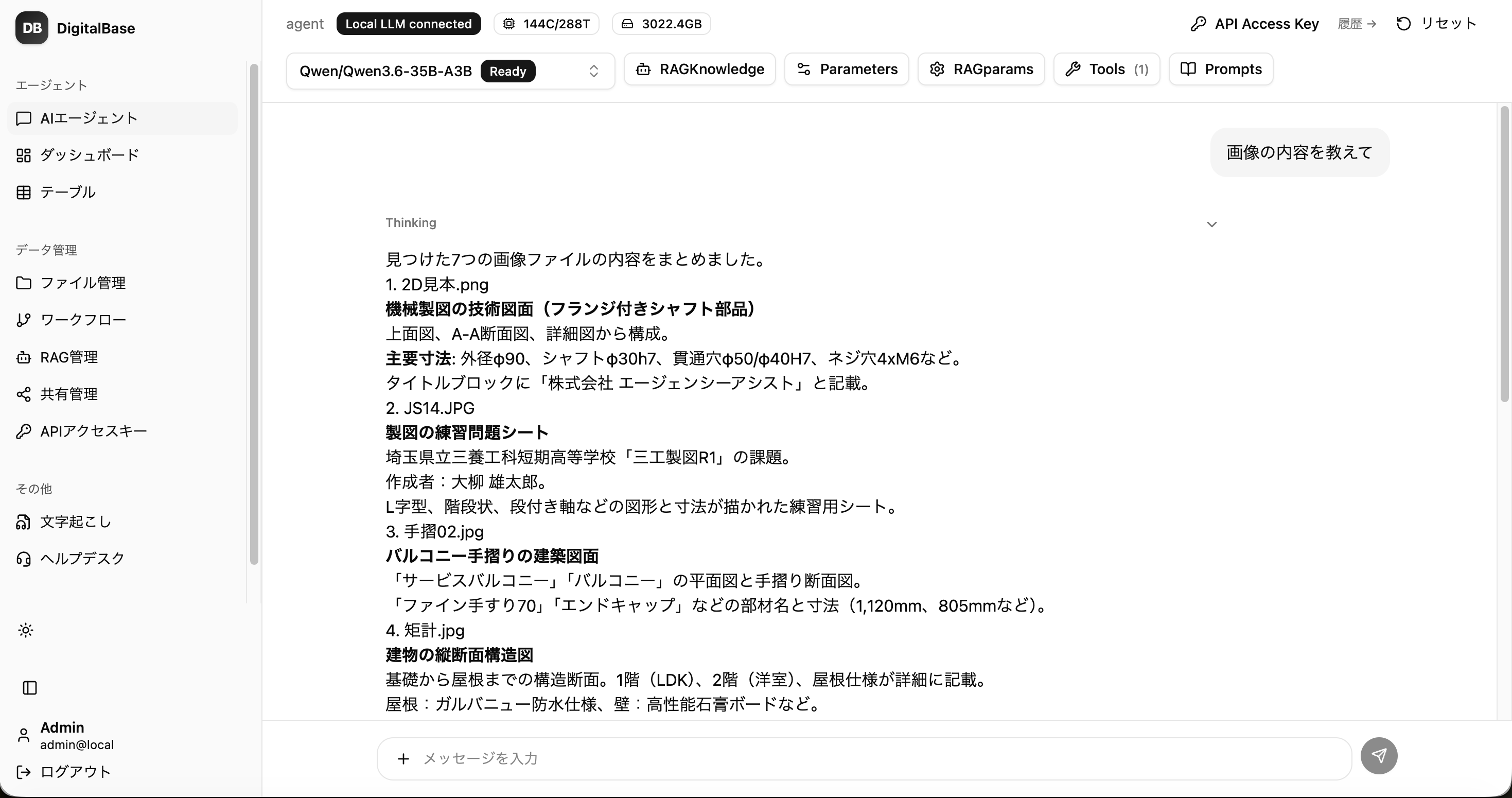 図面・帳票・写真を、AIが読み取る